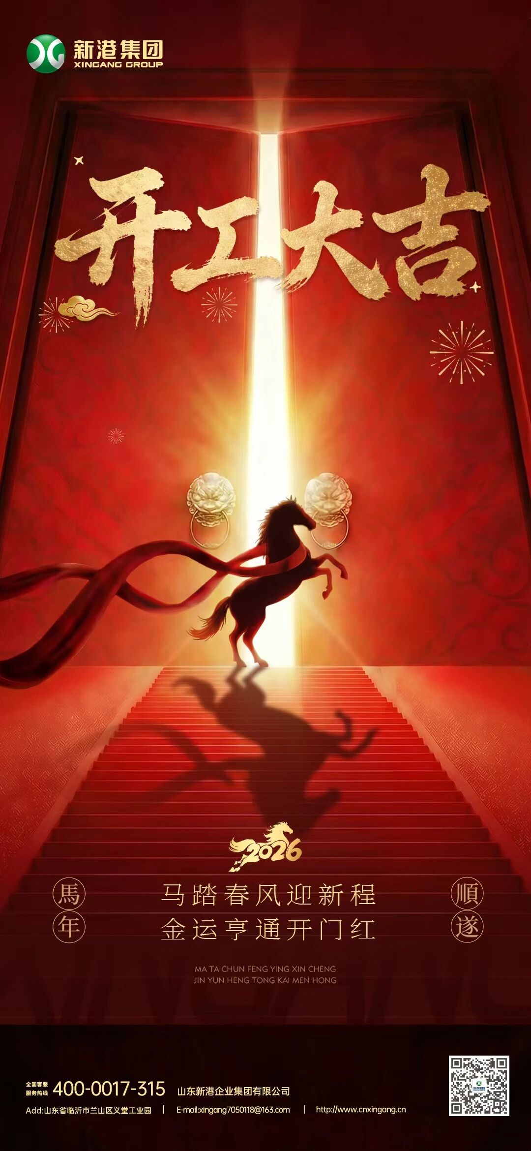 马踏春风来，开工正当时！